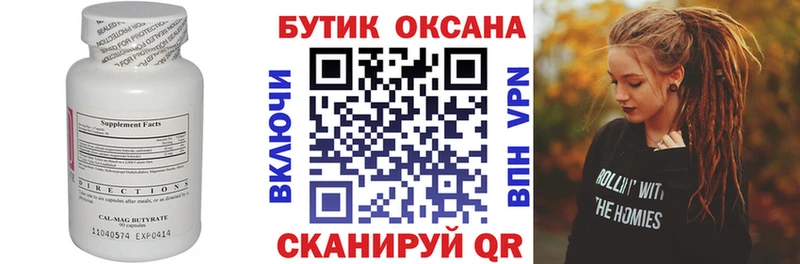 Бутират 99% Бородино